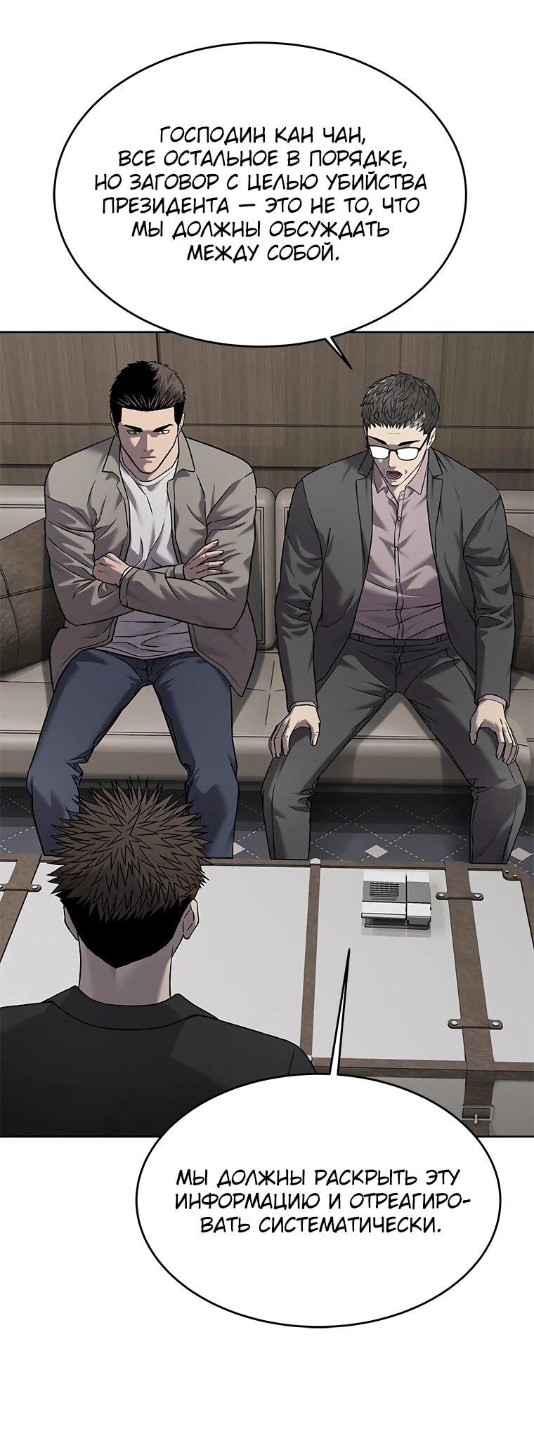 Манга Реинкарнация военного - Глава 305 Страница 29