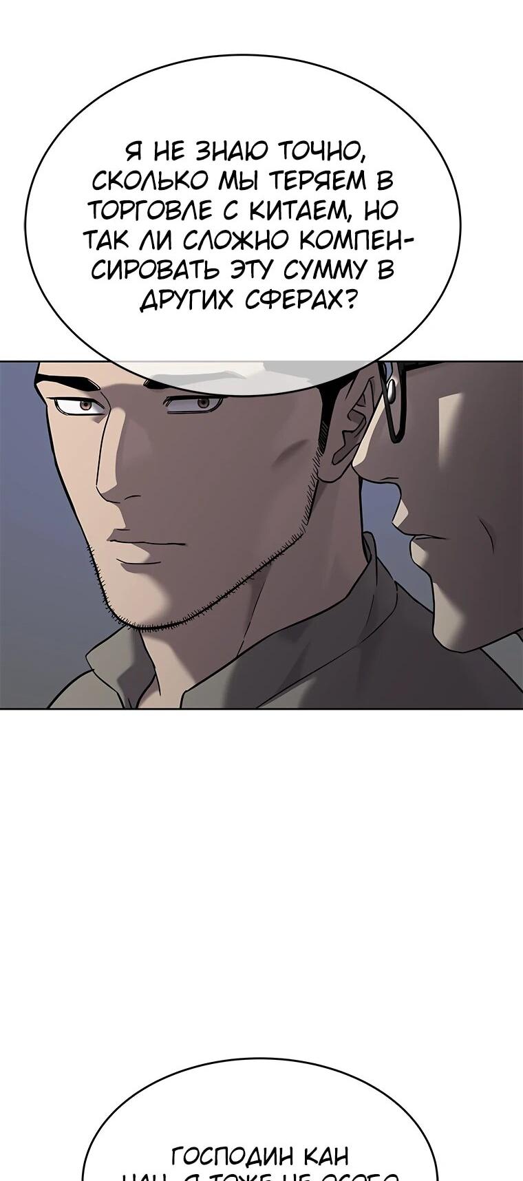 Манга Реинкарнация военного - Глава 305 Страница 69