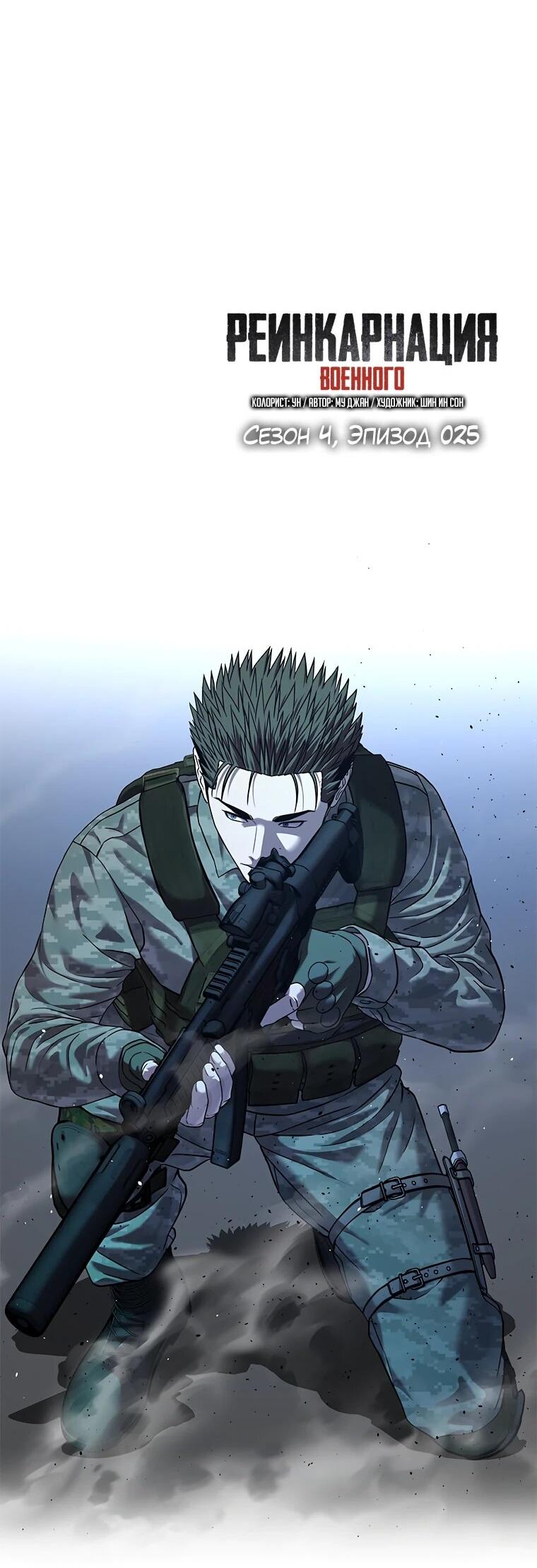 Манга Реинкарнация военного - Глава 305 Страница 3