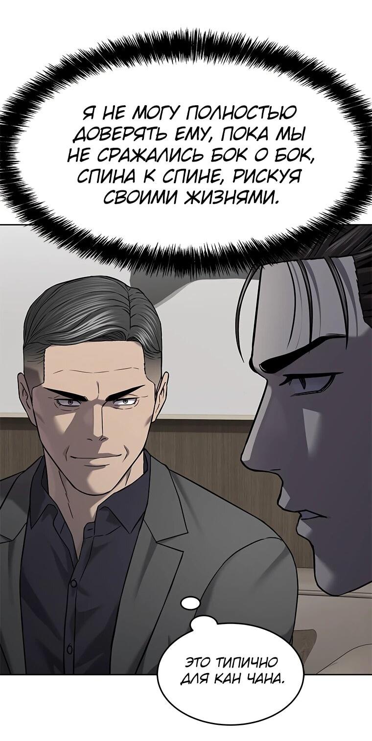 Манга Реинкарнация военного - Глава 305 Страница 55