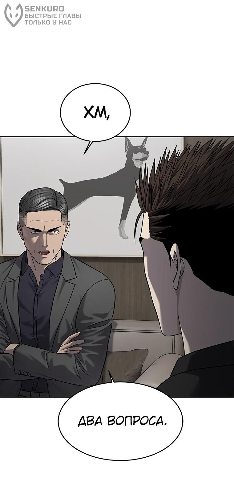 Манга Реинкарнация военного - Глава 305 Страница 46