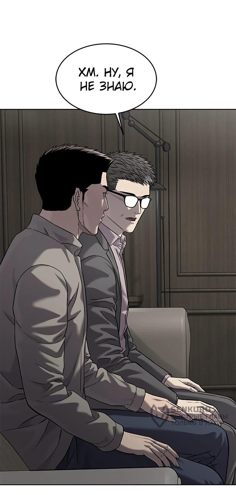 Манга Реинкарнация военного - Глава 305 Страница 91