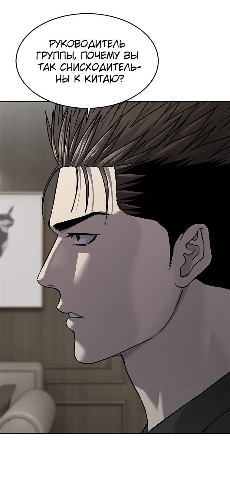 Манга Реинкарнация военного - Глава 305 Страница 67