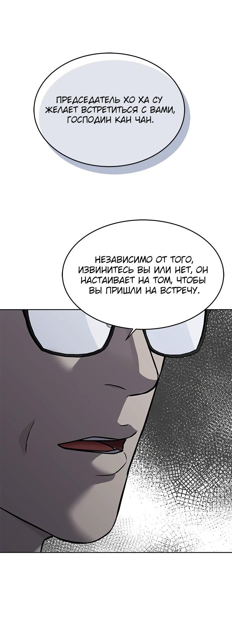 Манга Реинкарнация военного - Глава 305 Страница 98