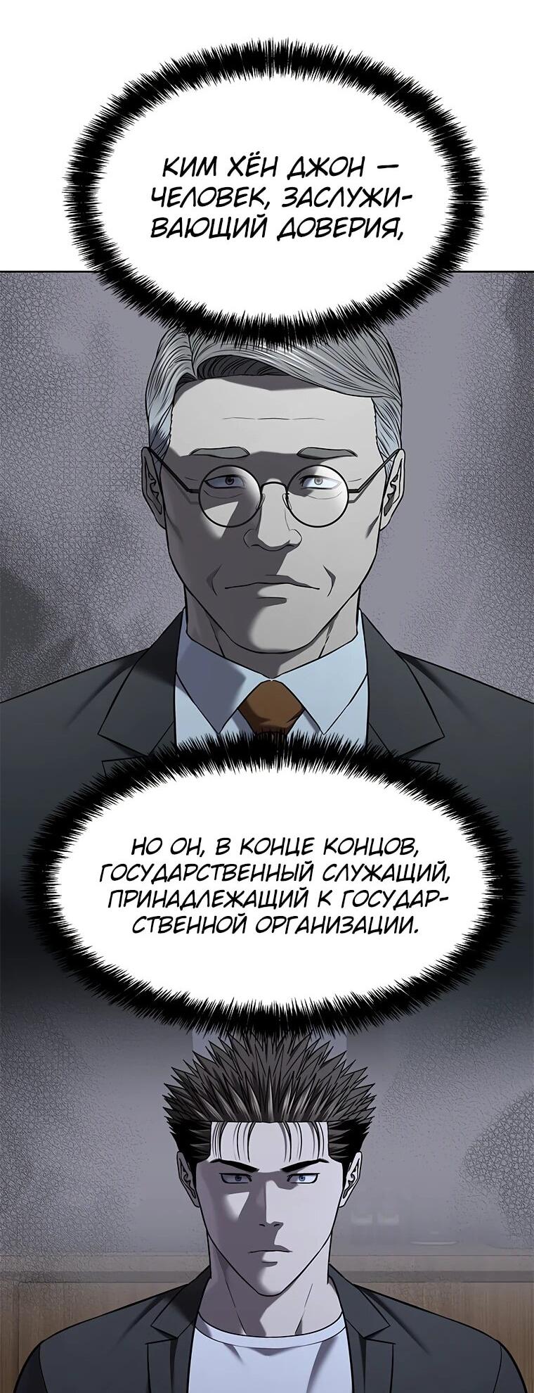 Манга Реинкарнация военного - Глава 305 Страница 18