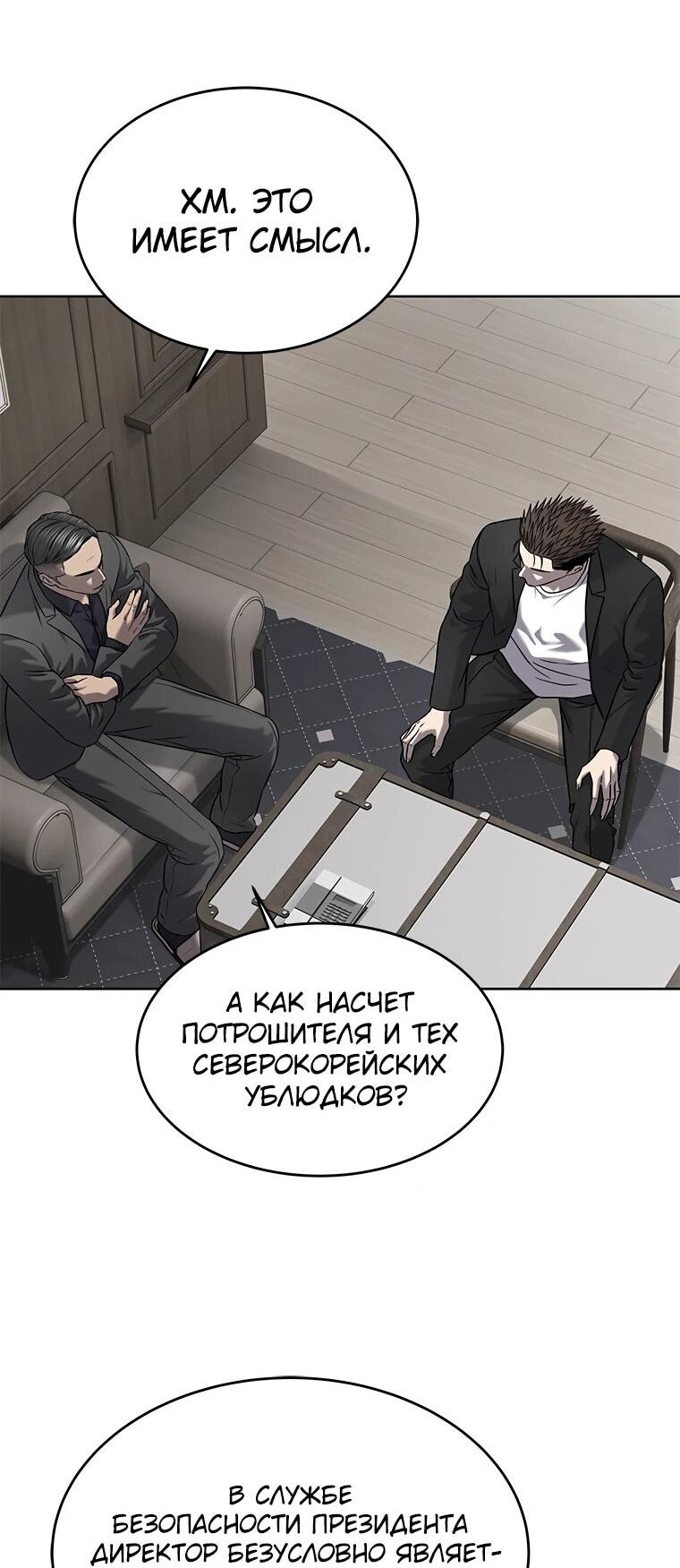 Манга Реинкарнация военного - Глава 305 Страница 44