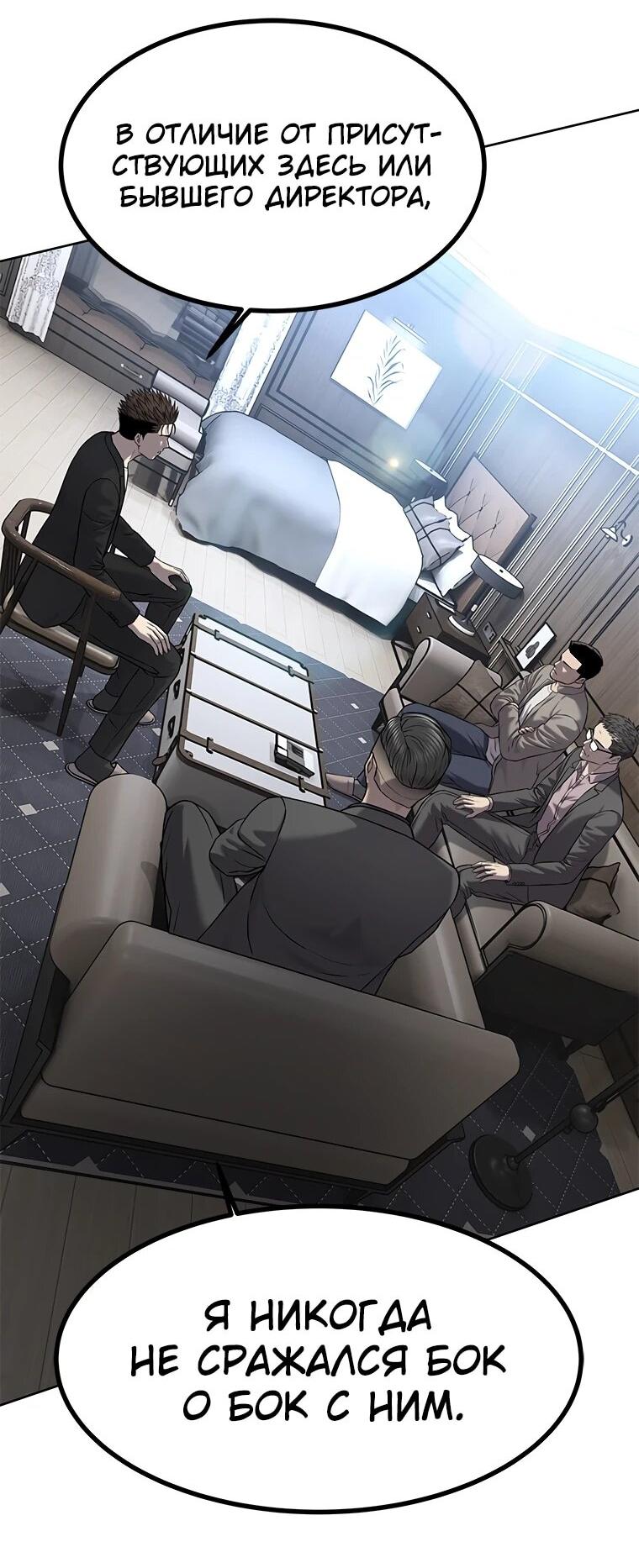 Манга Реинкарнация военного - Глава 305 Страница 53