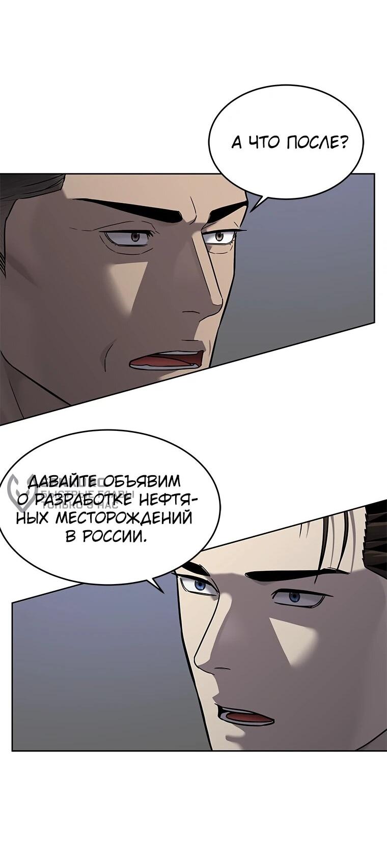 Манга Реинкарнация военного - Глава 305 Страница 60