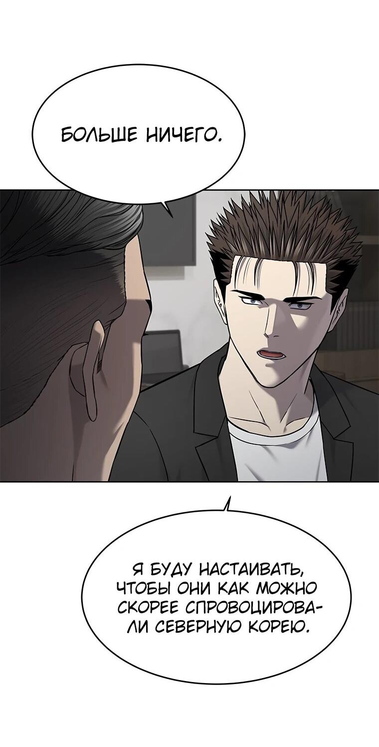 Манга Реинкарнация военного - Глава 305 Страница 58