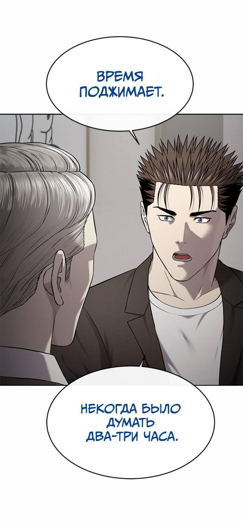 Манга Реинкарнация военного - Глава 308 Страница 6