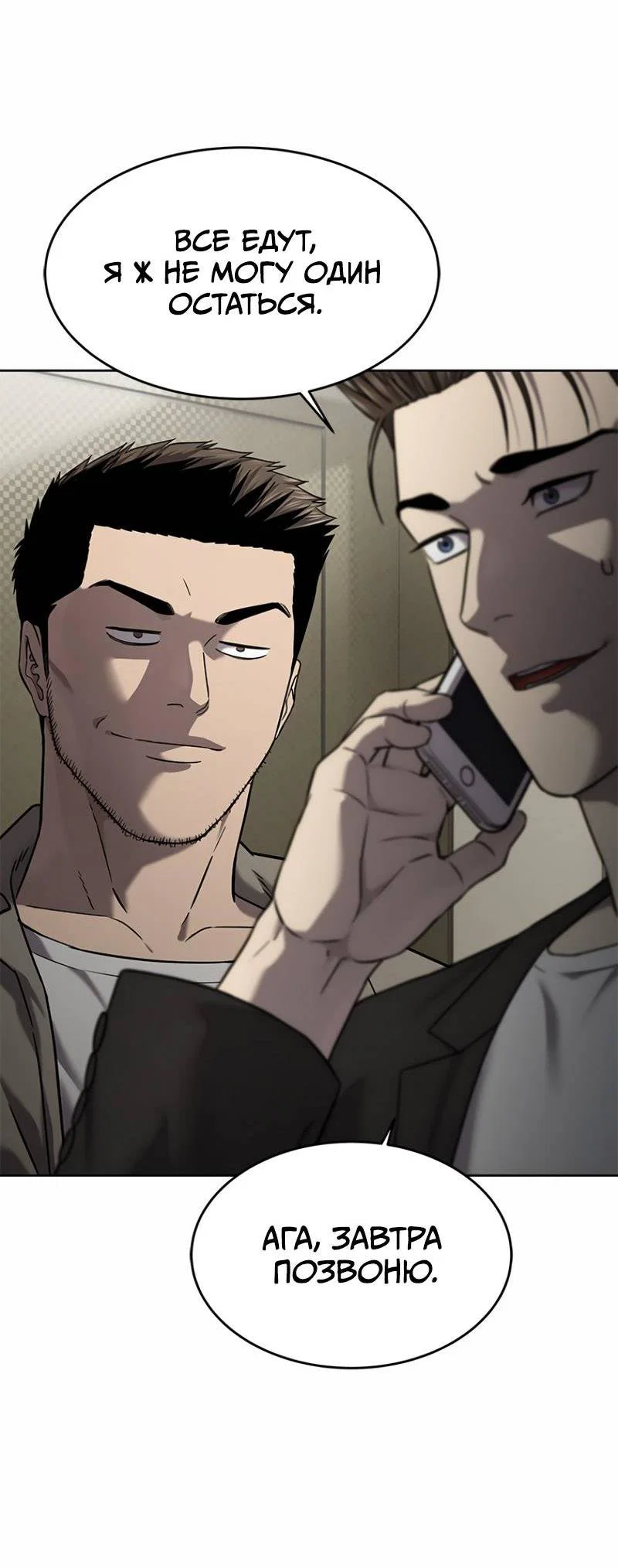 Манга Реинкарнация военного - Глава 308 Страница 72