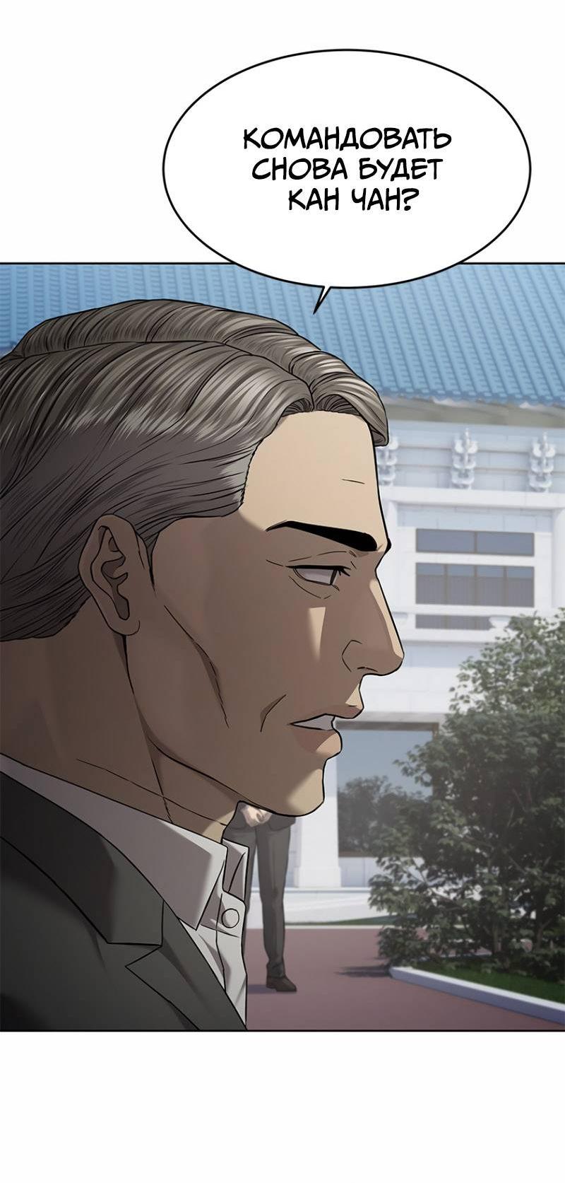 Манга Реинкарнация военного - Глава 308 Страница 36