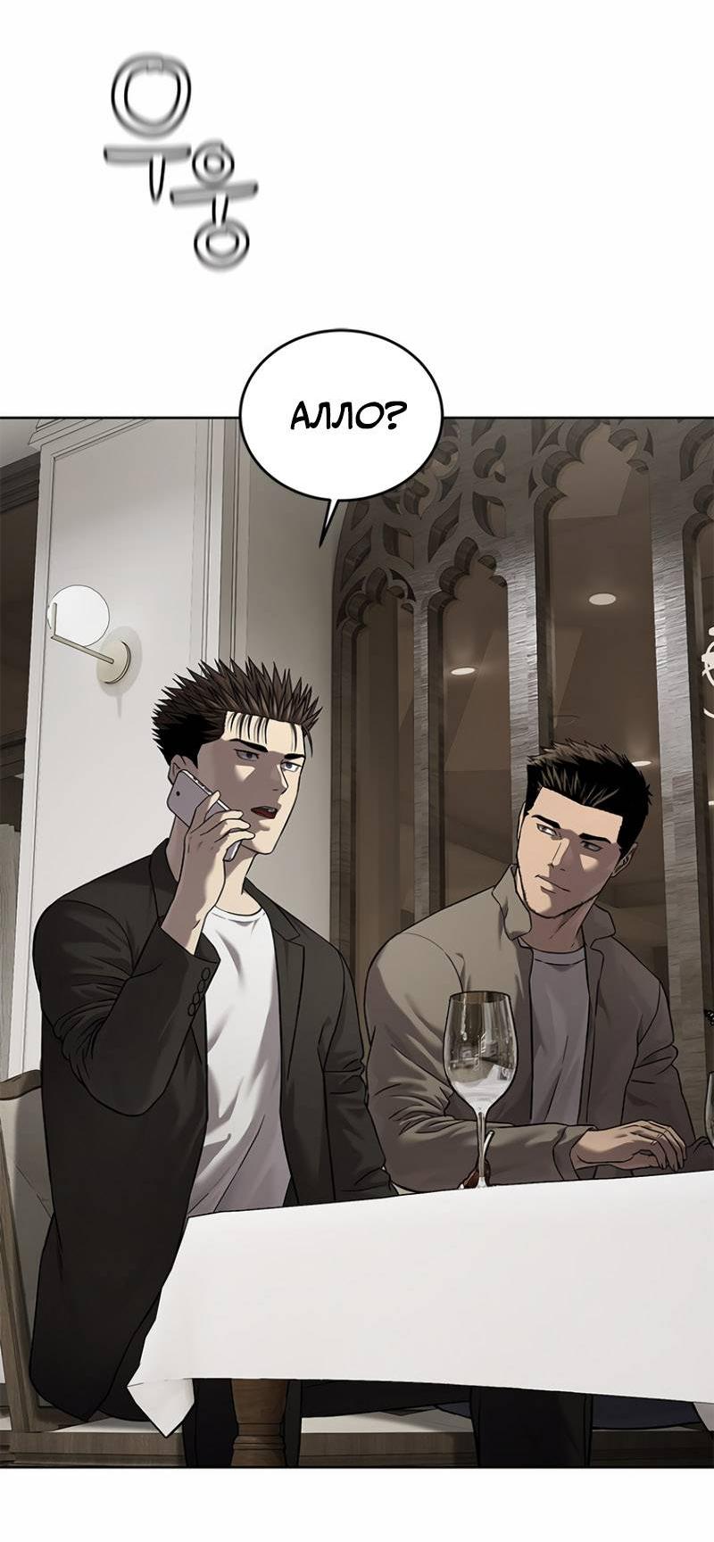 Манга Реинкарнация военного - Глава 308 Страница 42