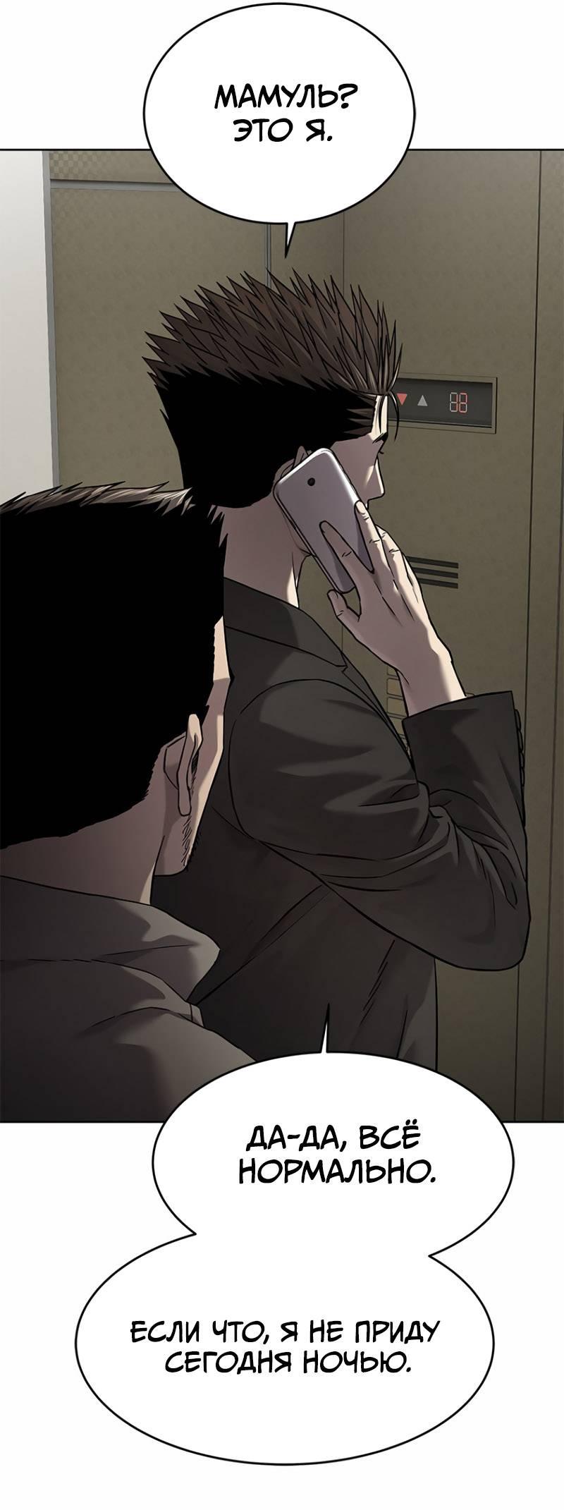 Манга Реинкарнация военного - Глава 308 Страница 70