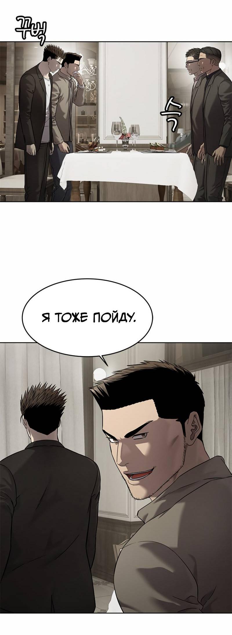 Манга Реинкарнация военного - Глава 308 Страница 56