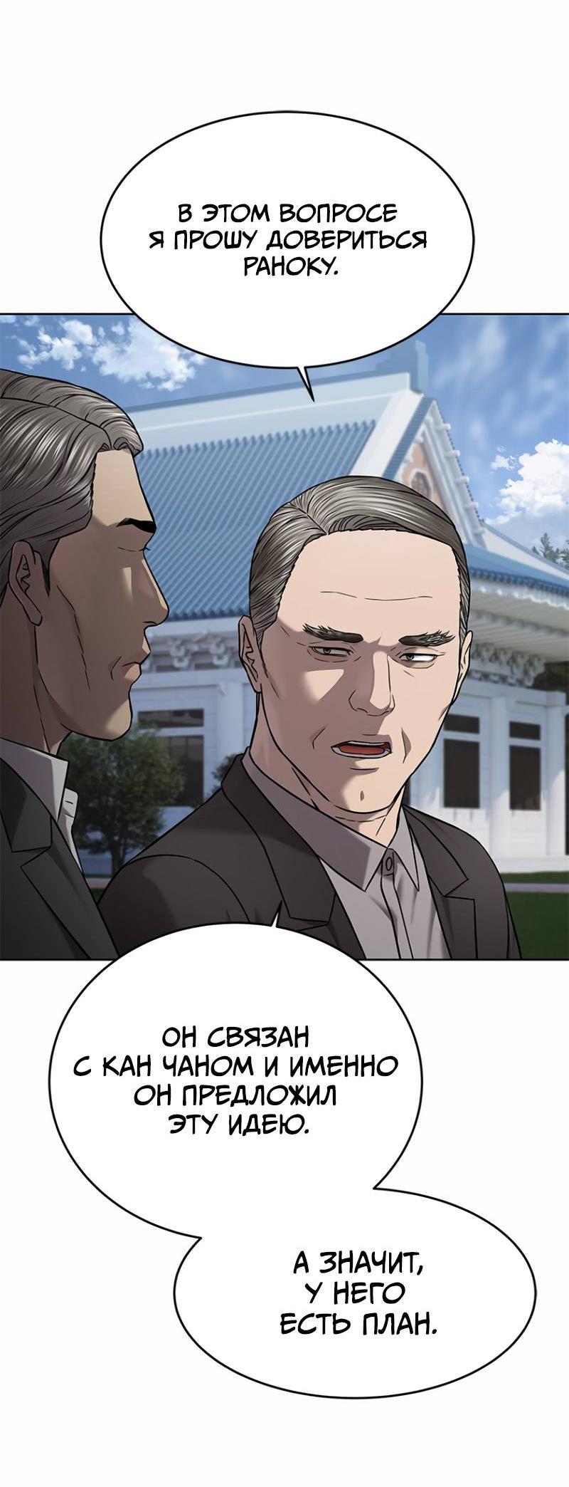 Манга Реинкарнация военного - Глава 308 Страница 31