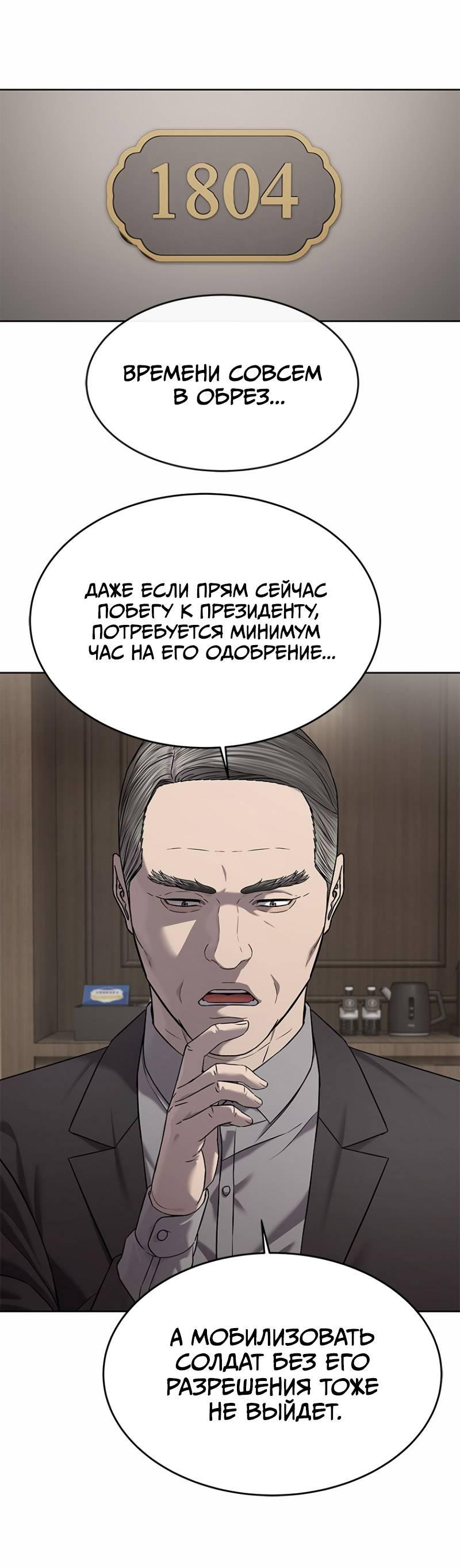 Манга Реинкарнация военного - Глава 308 Страница 10