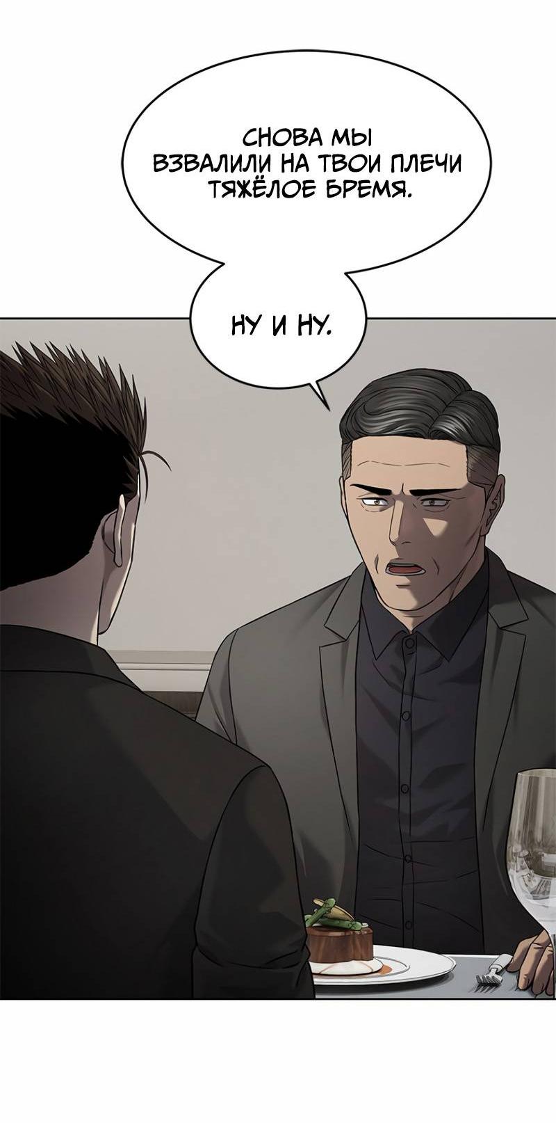 Манга Реинкарнация военного - Глава 308 Страница 52