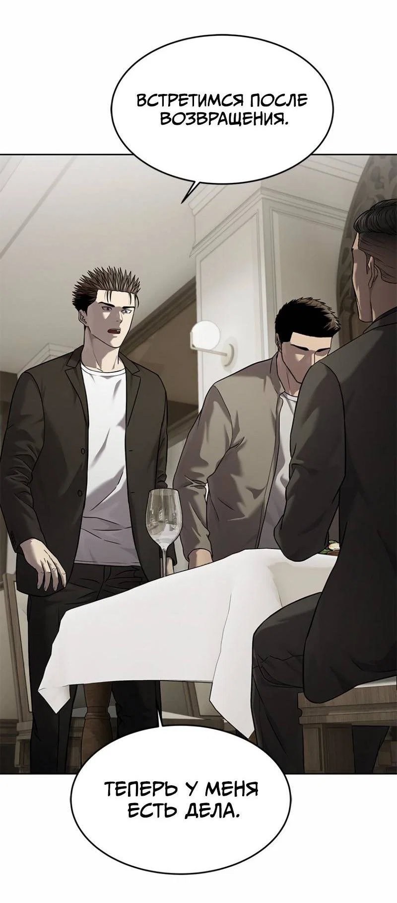 Манга Реинкарнация военного - Глава 308 Страница 55