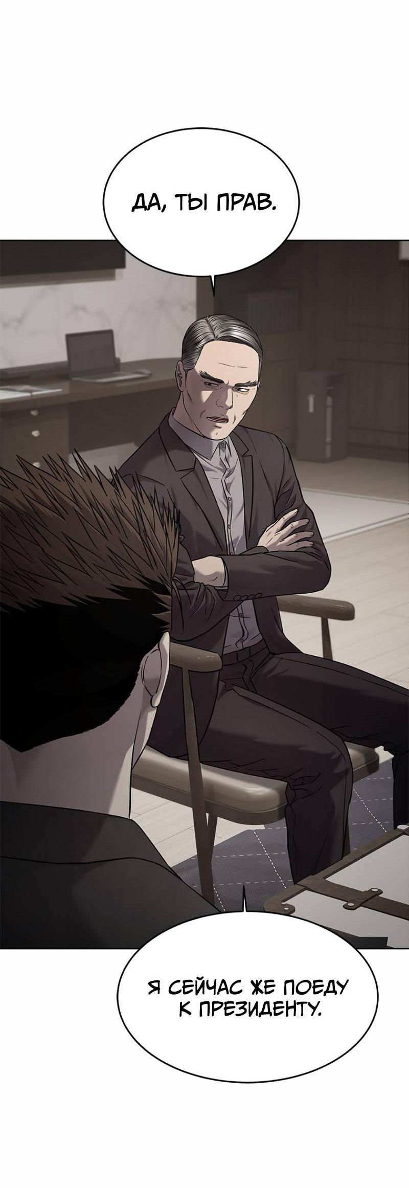 Манга Реинкарнация военного - Глава 308 Страница 16