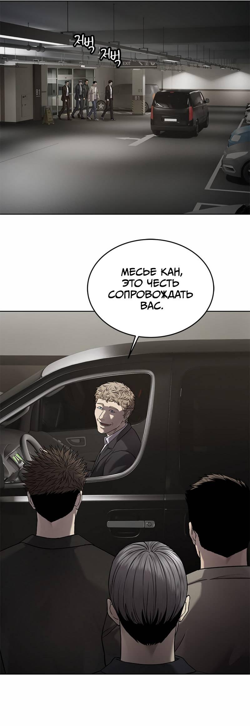 Манга Реинкарнация военного - Глава 308 Страница 78