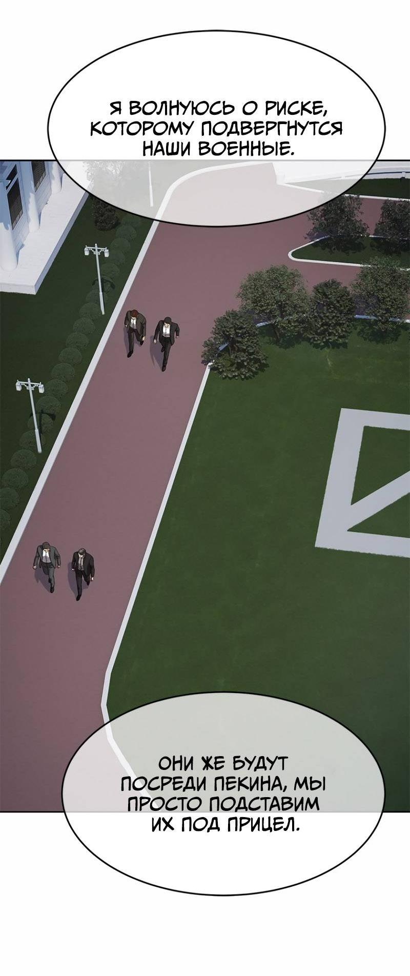 Манга Реинкарнация военного - Глава 308 Страница 30