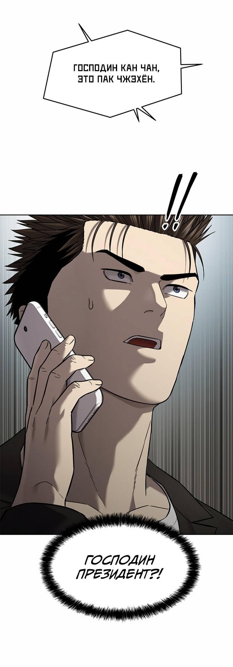 Манга Реинкарнация военного - Глава 308 Страница 43