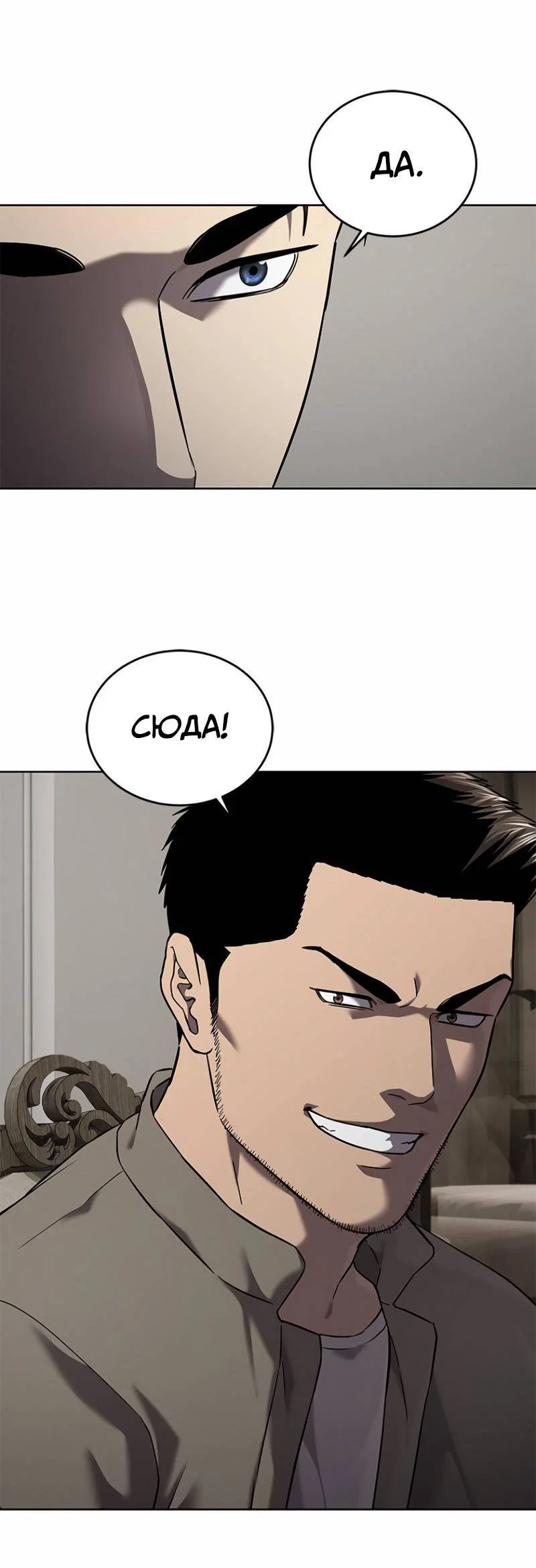 Манга Реинкарнация военного - Глава 308 Страница 51