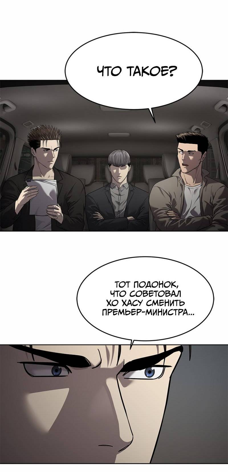 Манга Реинкарнация военного - Глава 308 Страница 85