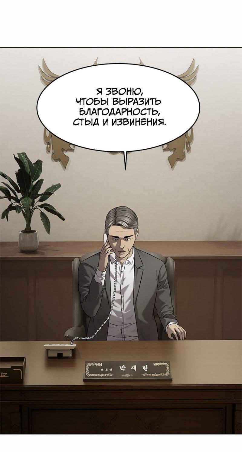 Манга Реинкарнация военного - Глава 308 Страница 44