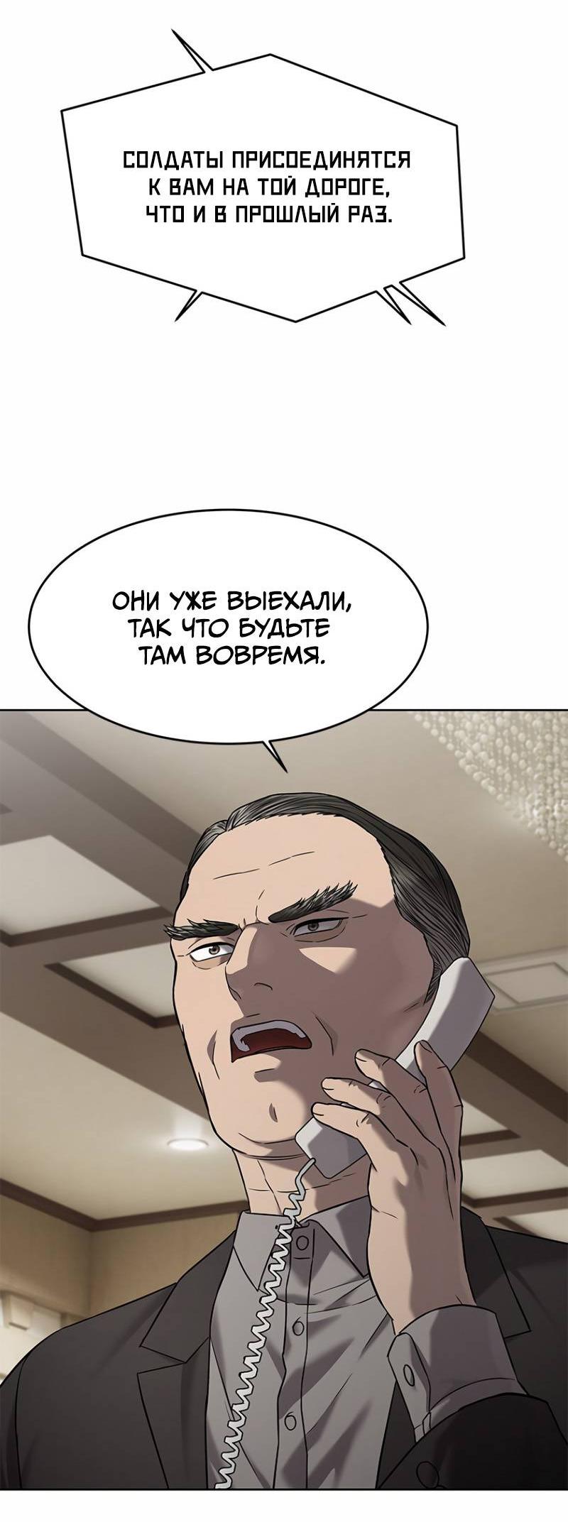 Манга Реинкарнация военного - Глава 308 Страница 48