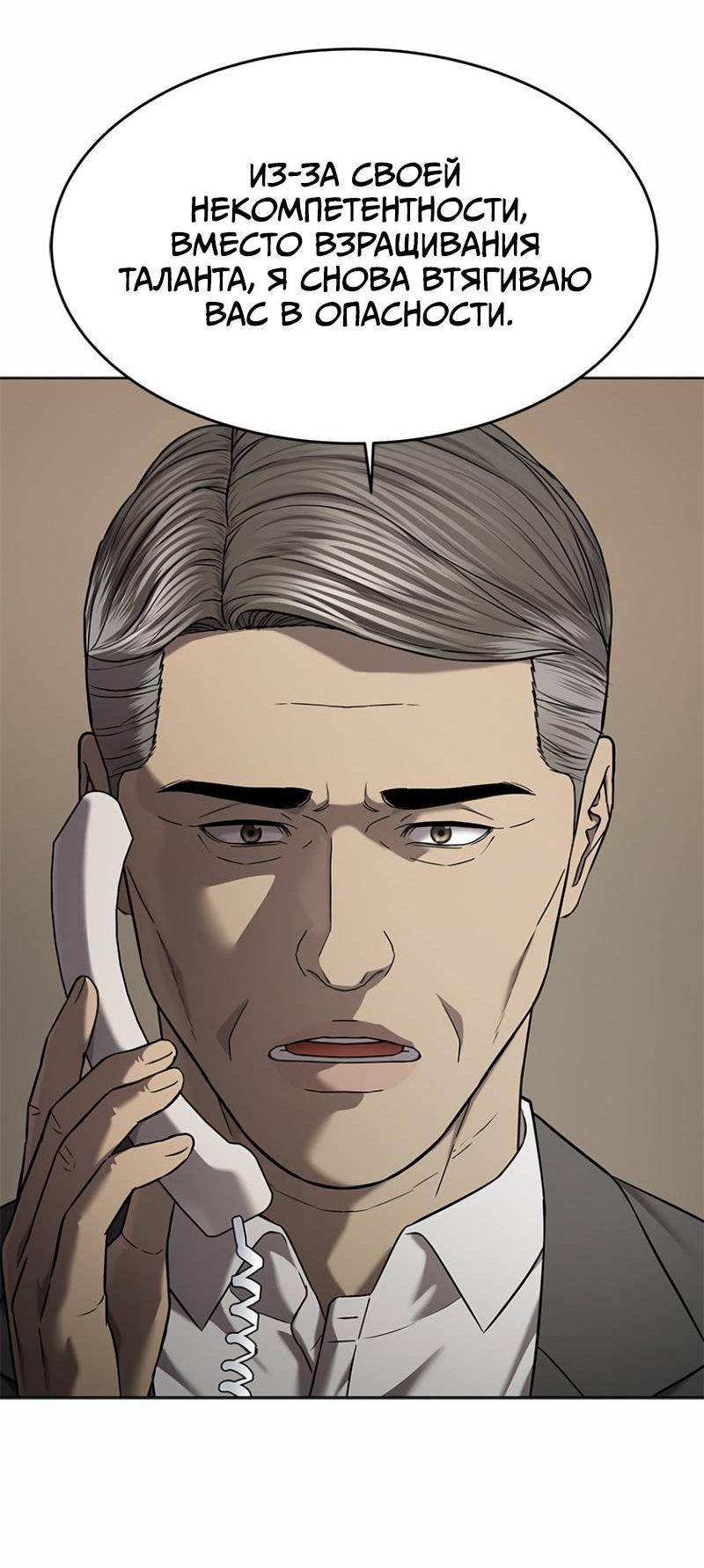 Манга Реинкарнация военного - Глава 308 Страница 45