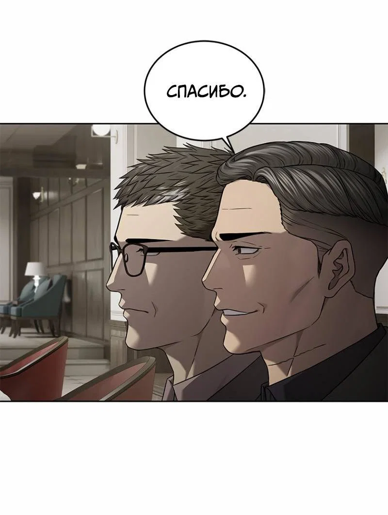 Манга Реинкарнация военного - Глава 308 Страница 54