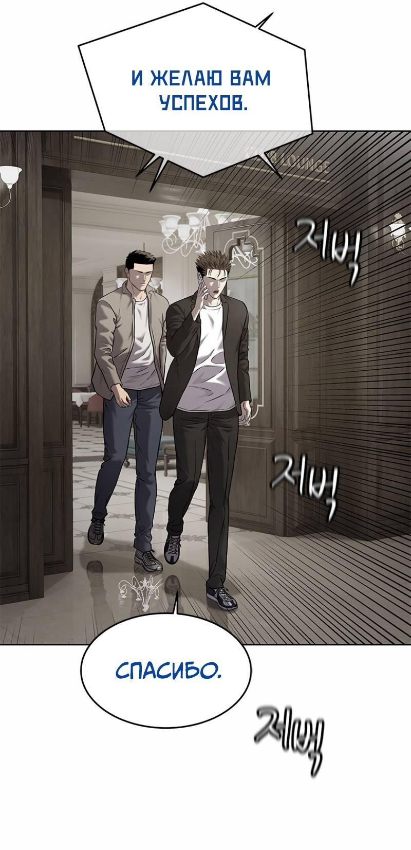 Манга Реинкарнация военного - Глава 308 Страница 62