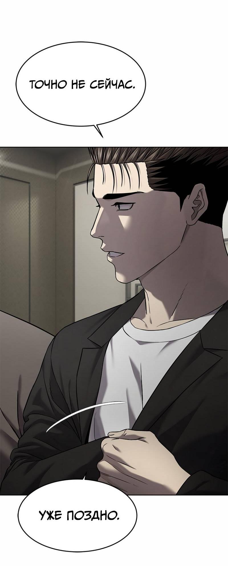 Манга Реинкарнация военного - Глава 308 Страница 76