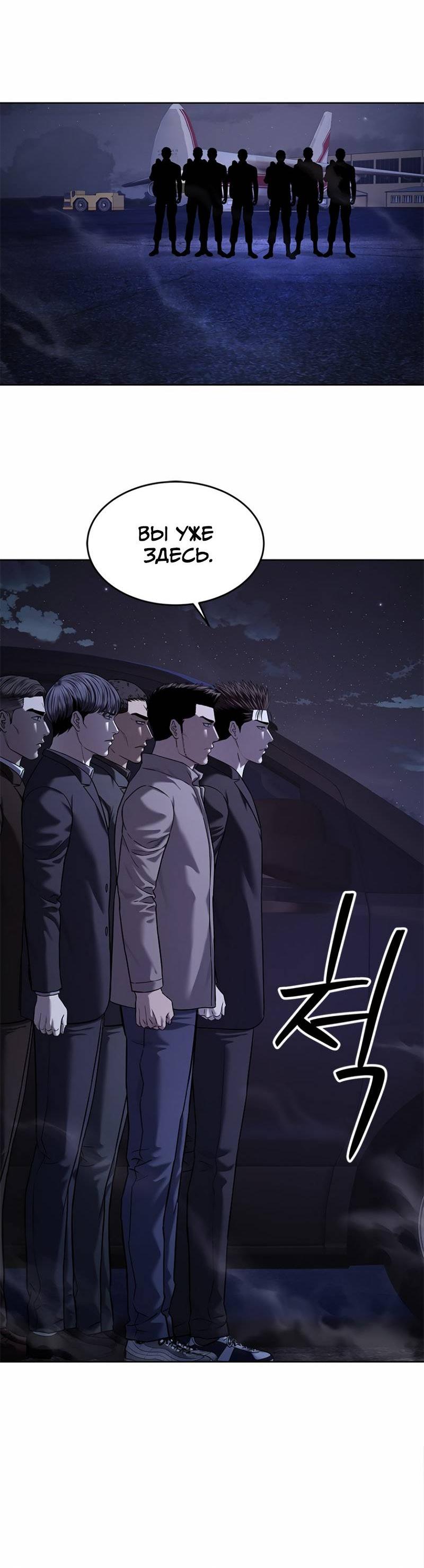 Манга Реинкарнация военного - Глава 308 Страница 92