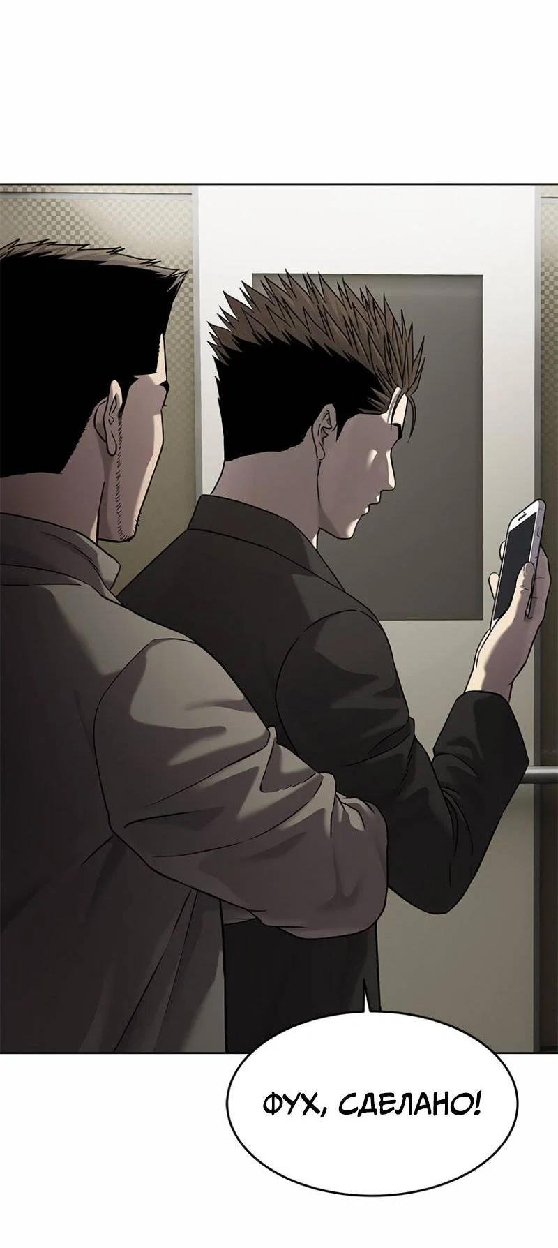 Манга Реинкарнация военного - Глава 308 Страница 73