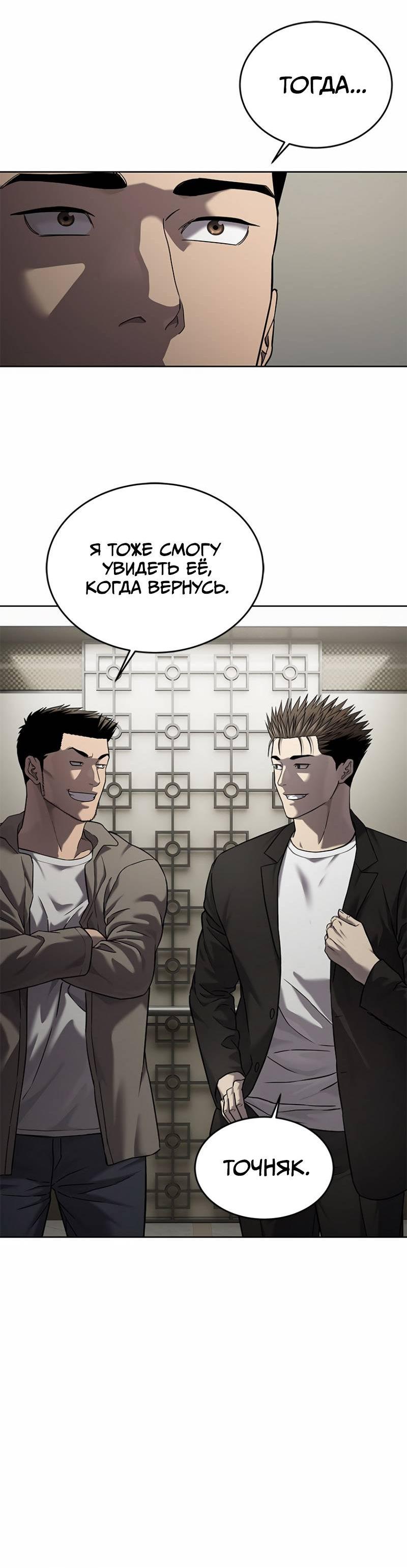 Манга Реинкарнация военного - Глава 308 Страница 77