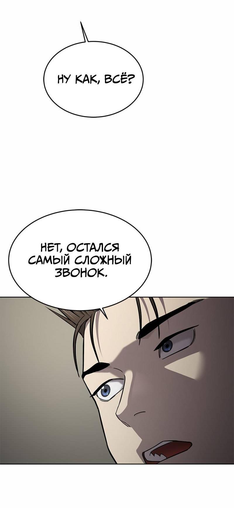 Манга Реинкарнация военного - Глава 308 Страница 67