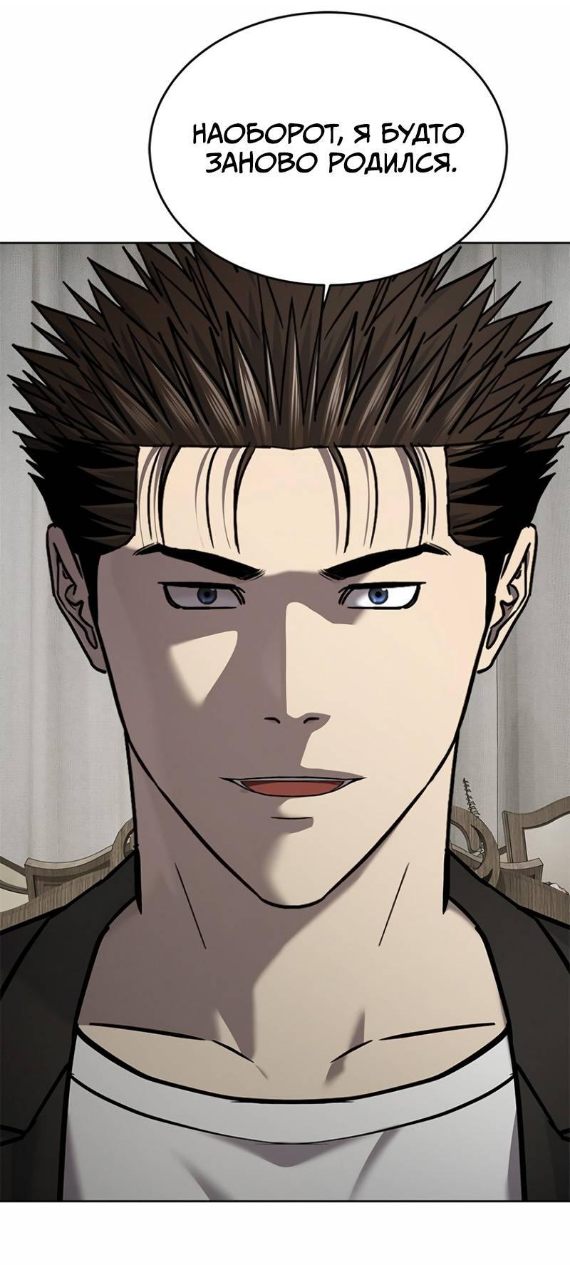 Манга Реинкарнация военного - Глава 308 Страница 53