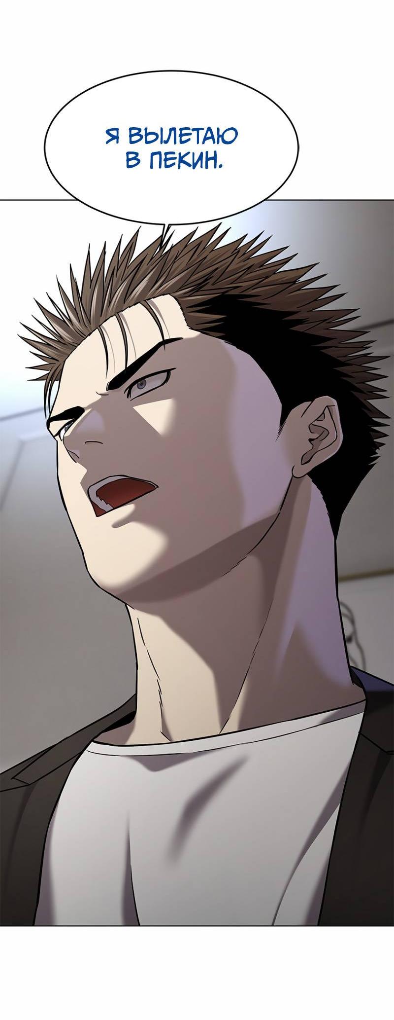 Манга Реинкарнация военного - Глава 308 Страница 2