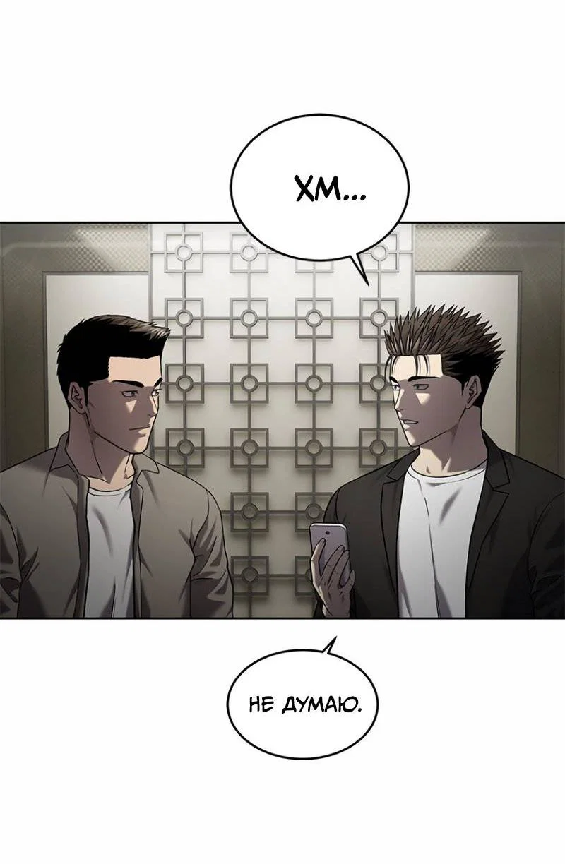 Манга Реинкарнация военного - Глава 308 Страница 75