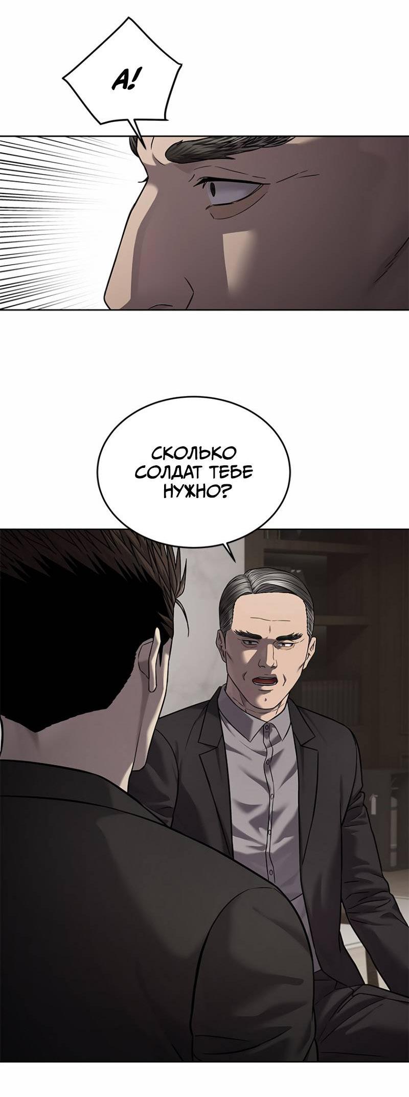 Манга Реинкарнация военного - Глава 308 Страница 21