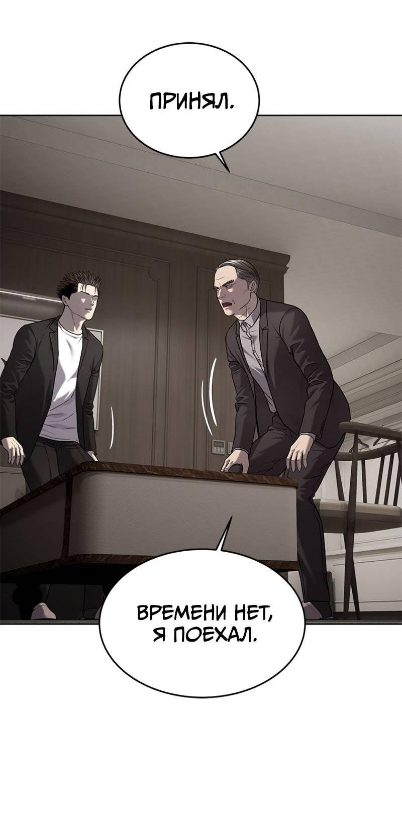 Манга Реинкарнация военного - Глава 308 Страница 23