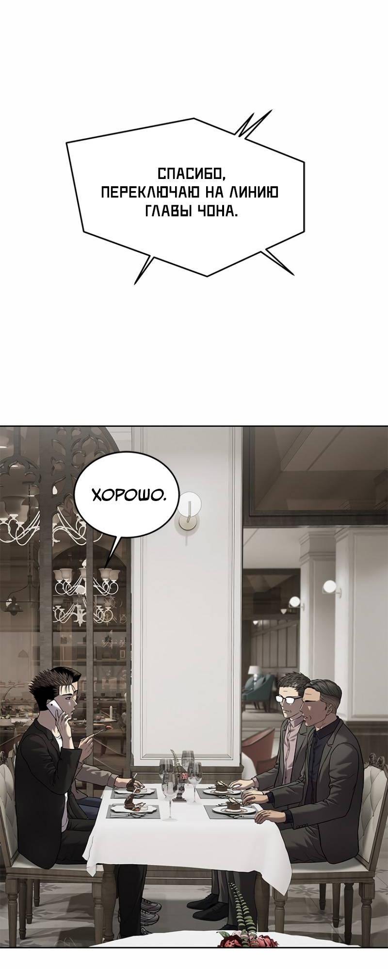 Манга Реинкарнация военного - Глава 308 Страница 47