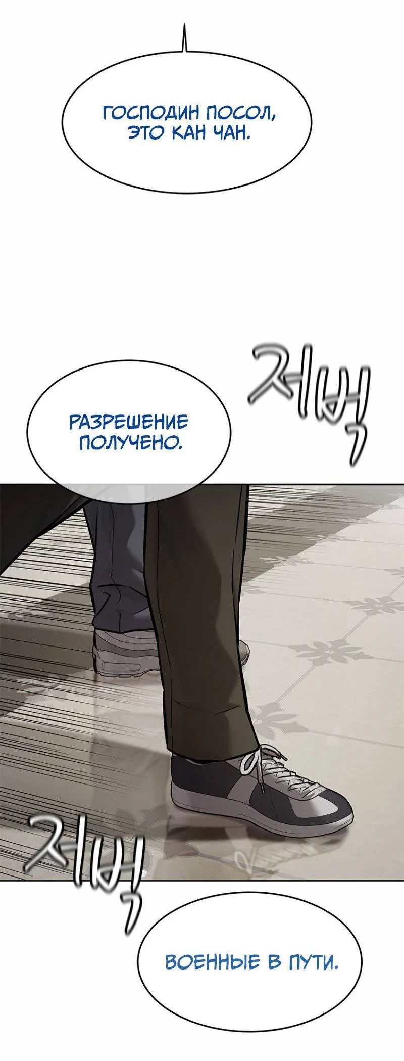 Манга Реинкарнация военного - Глава 308 Страница 60