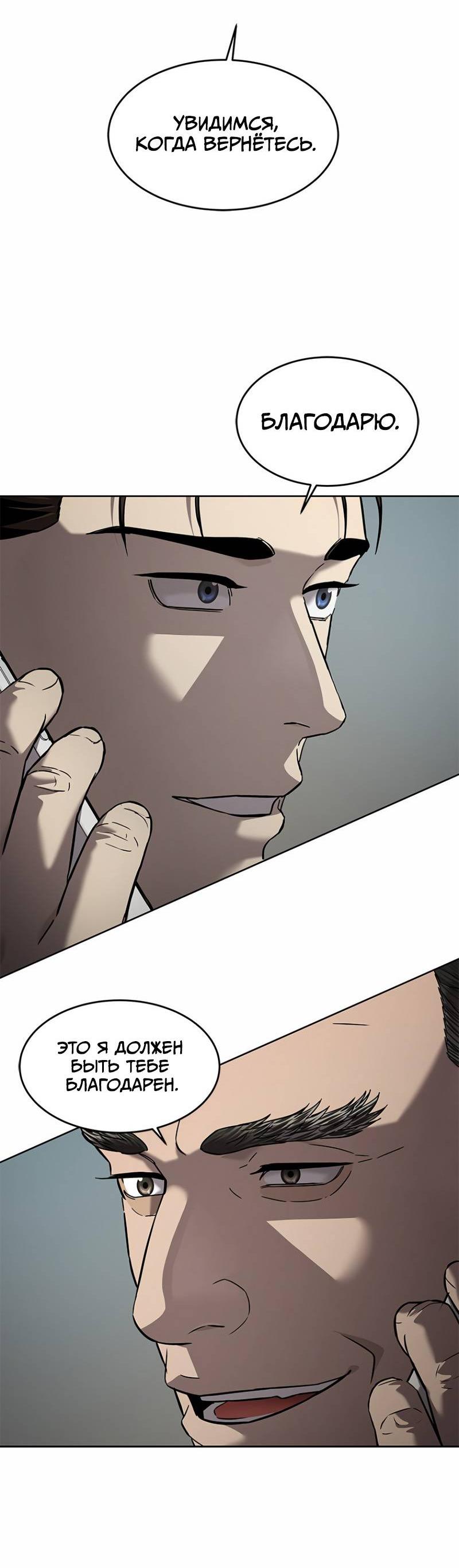 Манга Реинкарнация военного - Глава 308 Страница 49