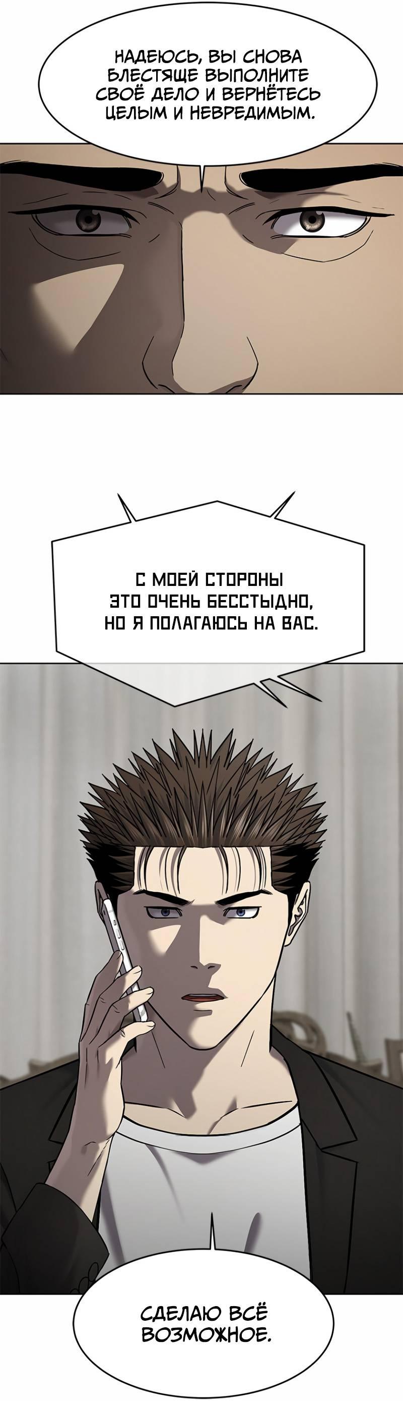 Манга Реинкарнация военного - Глава 308 Страница 46