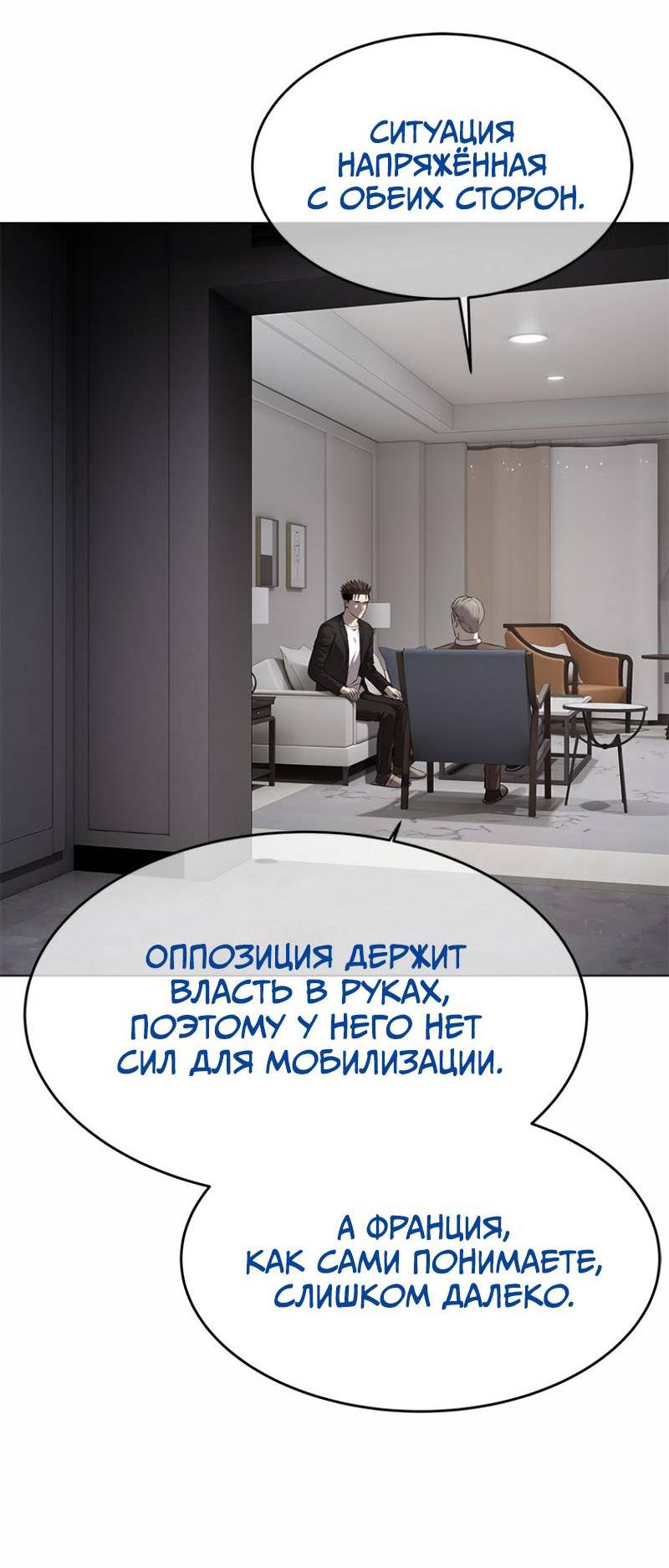 Манга Реинкарнация военного - Глава 307 Страница 70