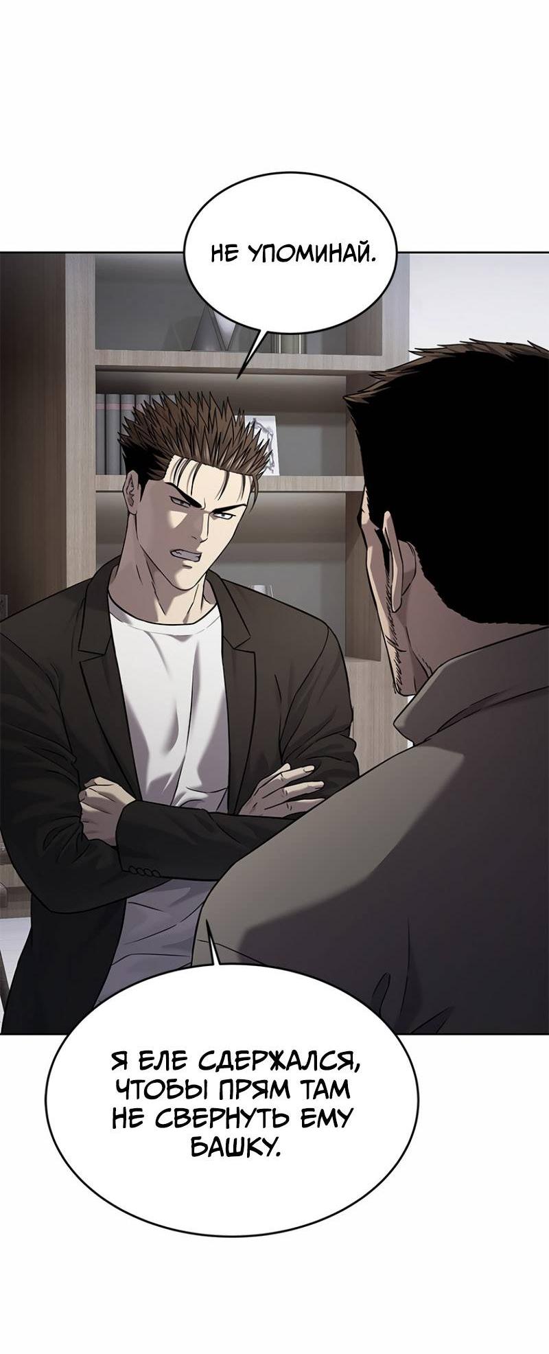 Манга Реинкарнация военного - Глава 307 Страница 40